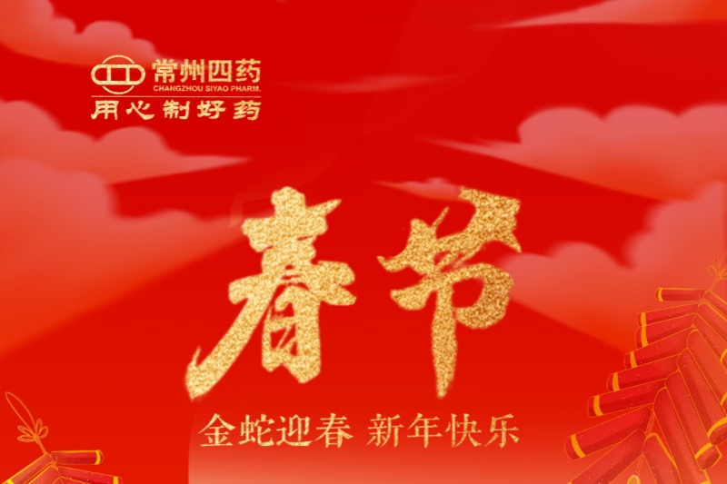 金蛇迎春，福满人间！尊龙凯时 - 人生就是搏!祝您新年快乐！